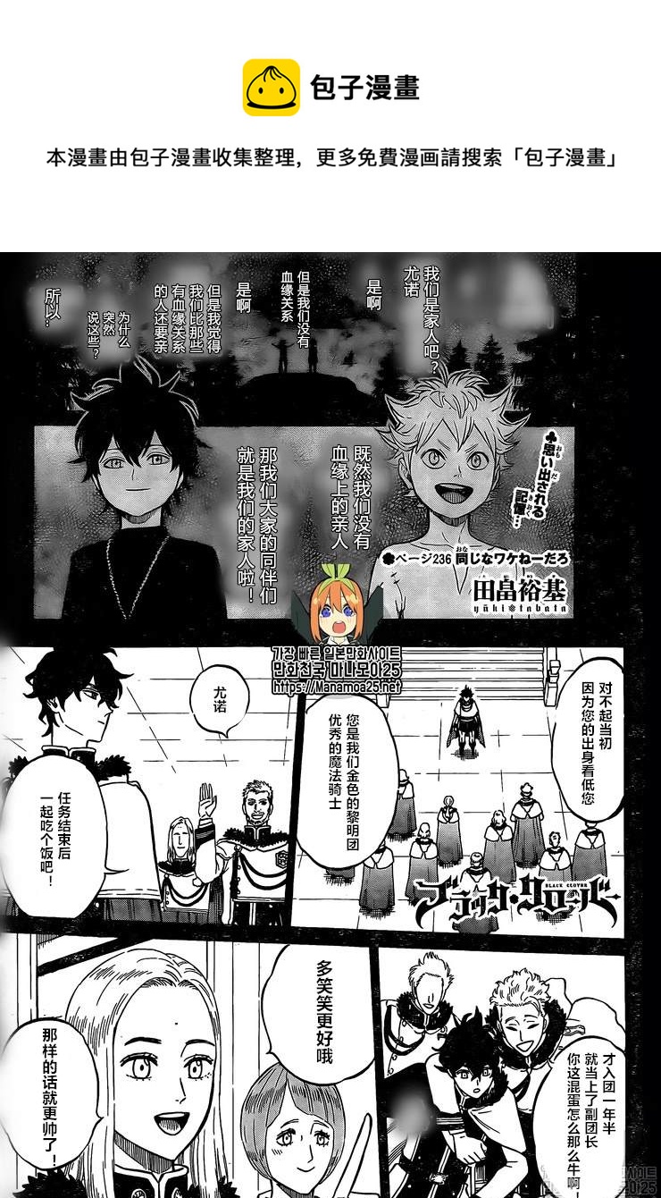 黑色四叶草韩漫全集-第236话无删减无遮挡章节图片 