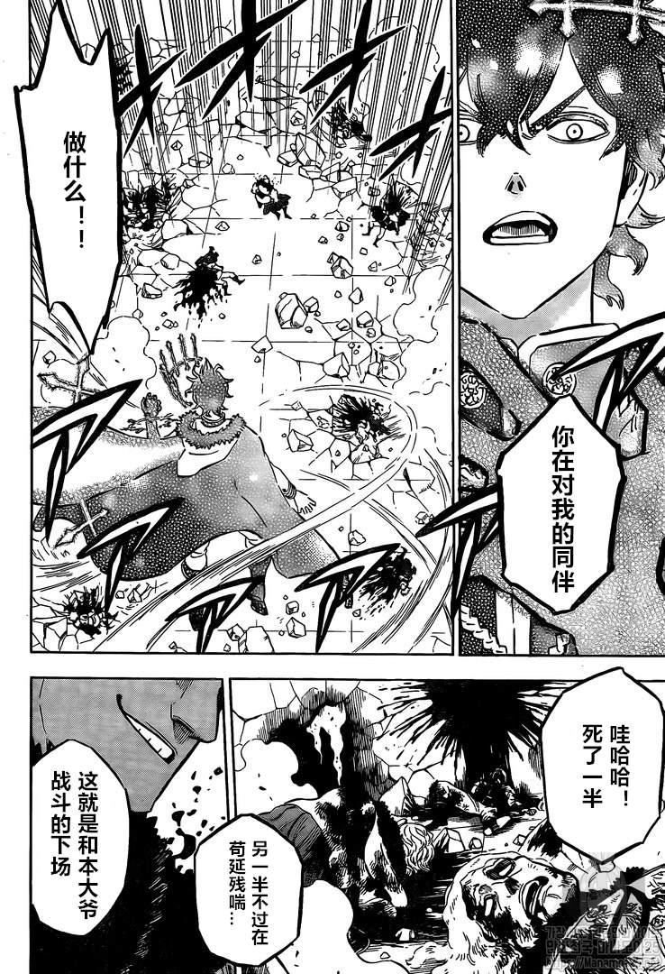 黑色四叶草韩漫全集-第236话无删减无遮挡章节图片 