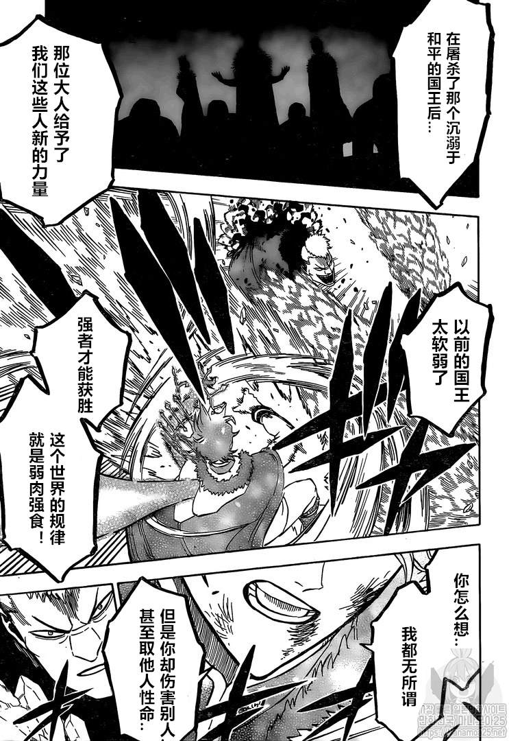 黑色四叶草韩漫全集-第236话无删减无遮挡章节图片 