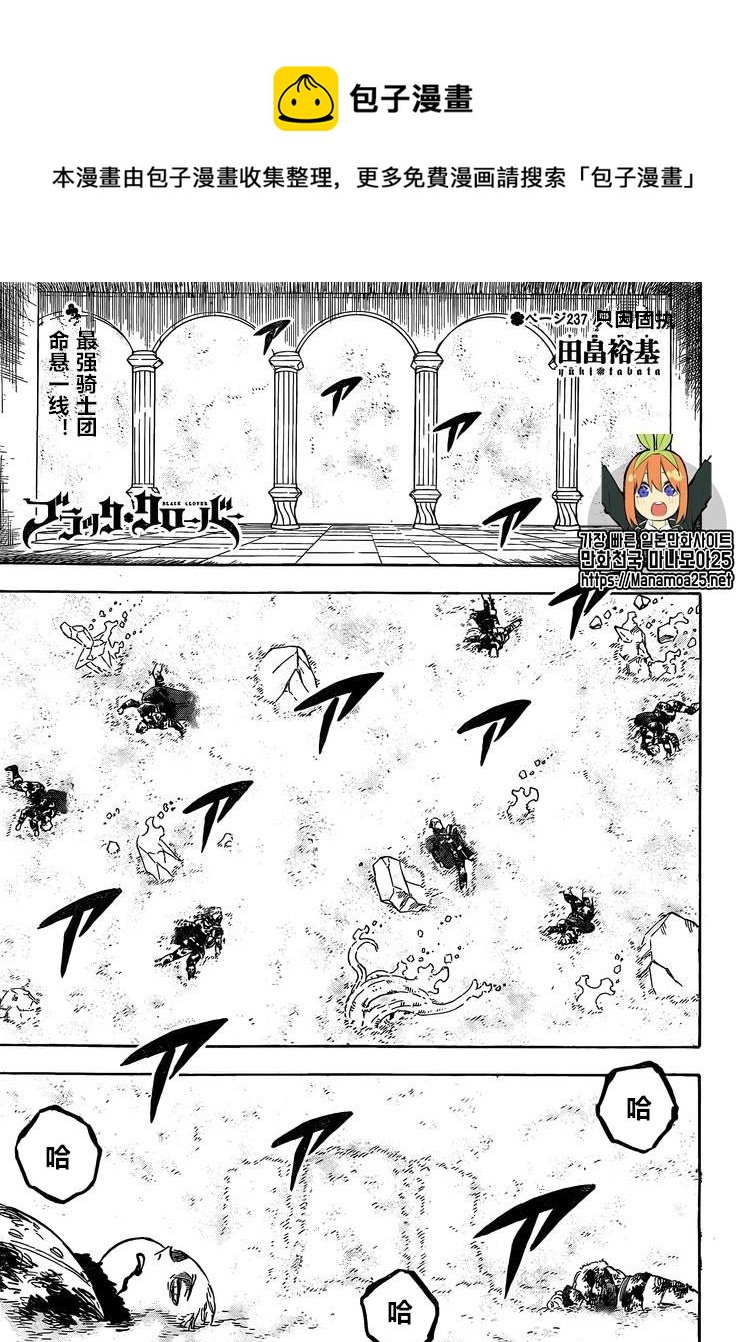 黑色四叶草韩漫全集-第237话无删减无遮挡章节图片 