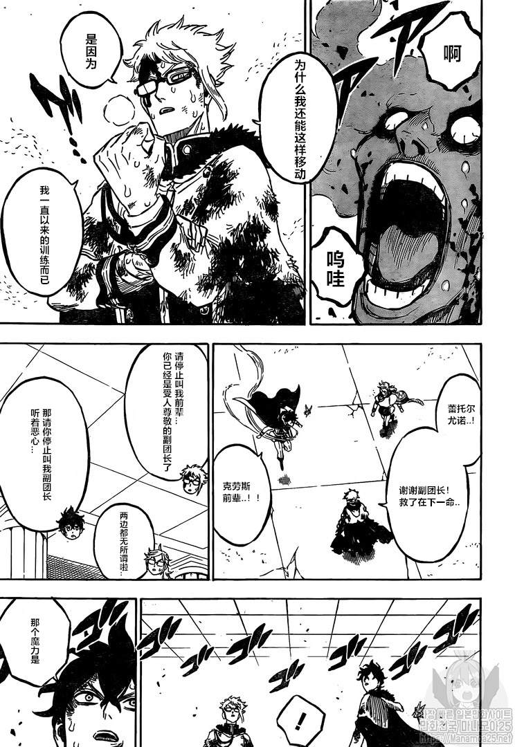 黑色四叶草韩漫全集-第237话无删减无遮挡章节图片 
