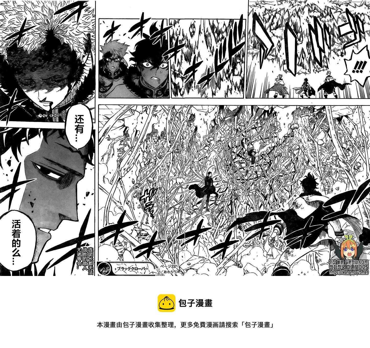 黑色四叶草韩漫全集-第237话无删减无遮挡章节图片 