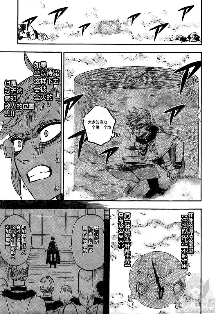 黑色四叶草韩漫全集-第237话无删减无遮挡章节图片 