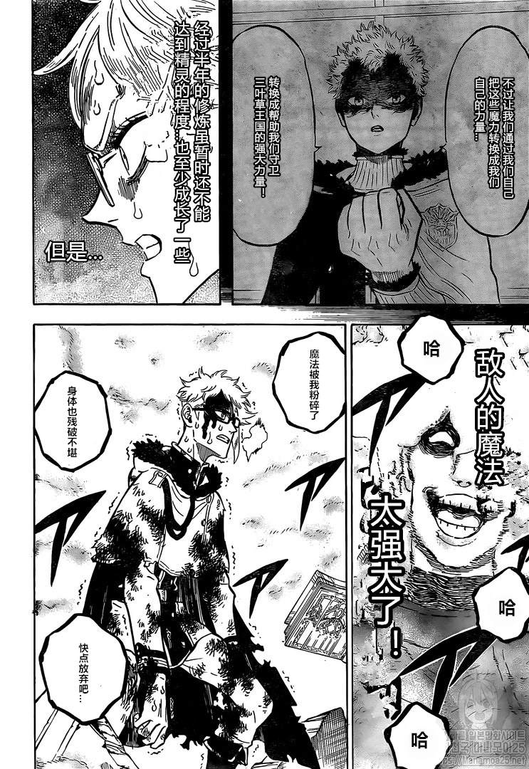 黑色四叶草韩漫全集-第237话无删减无遮挡章节图片 