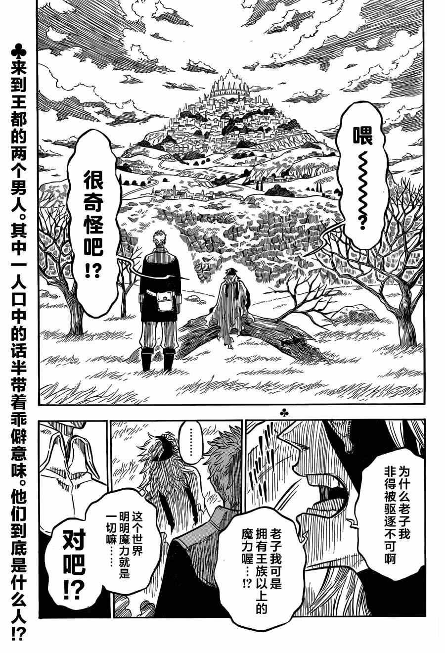 黑色四叶草韩漫全集-第24话无删减无遮挡章节图片 