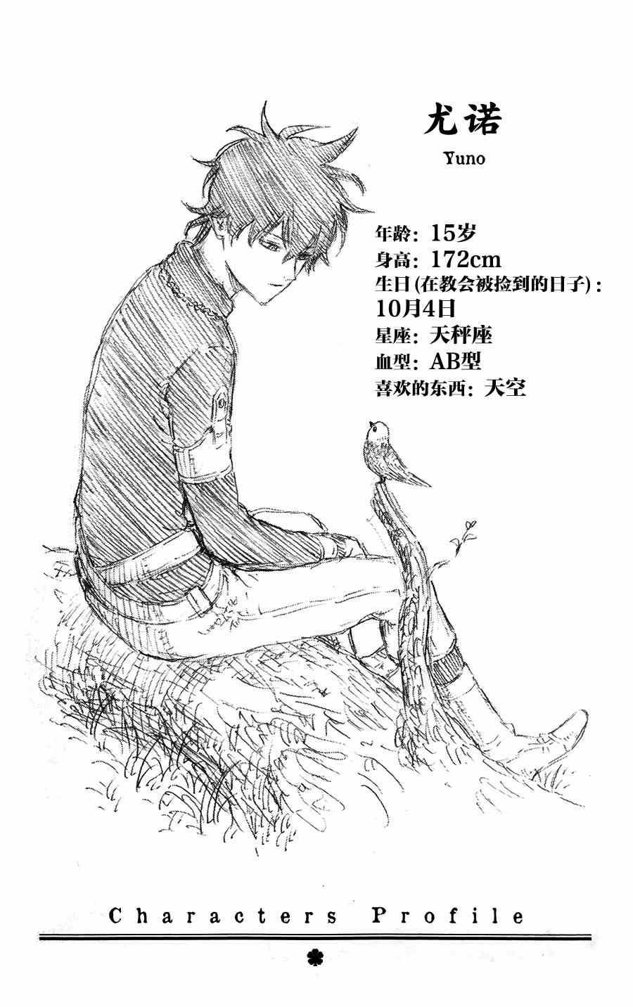 黑色四叶草韩漫全集-第1卷无删减无遮挡章节图片 