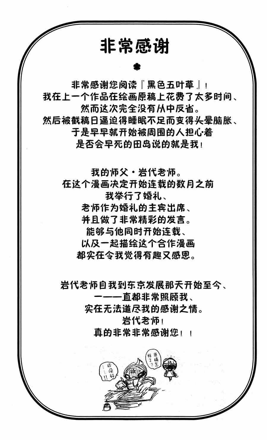 黑色四叶草韩漫全集-第1卷无删减无遮挡章节图片 
