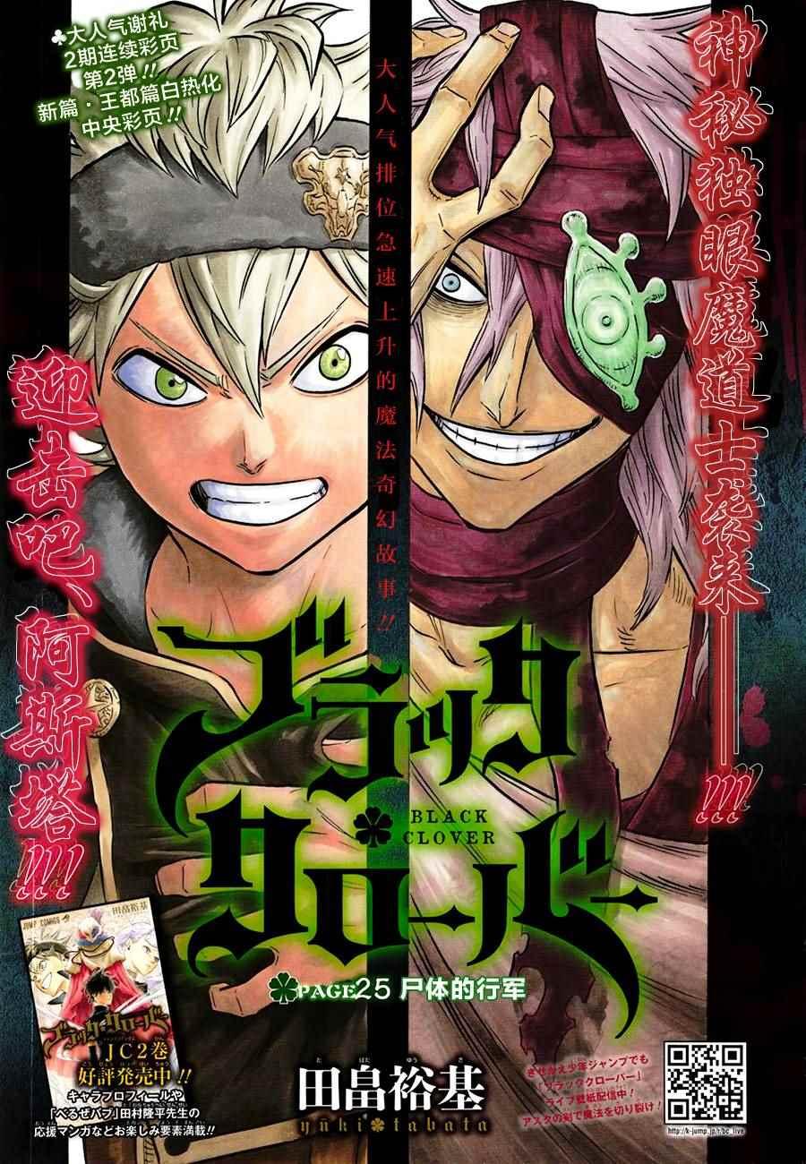 黑色四叶草韩漫全集-第25话无删减无遮挡章节图片 