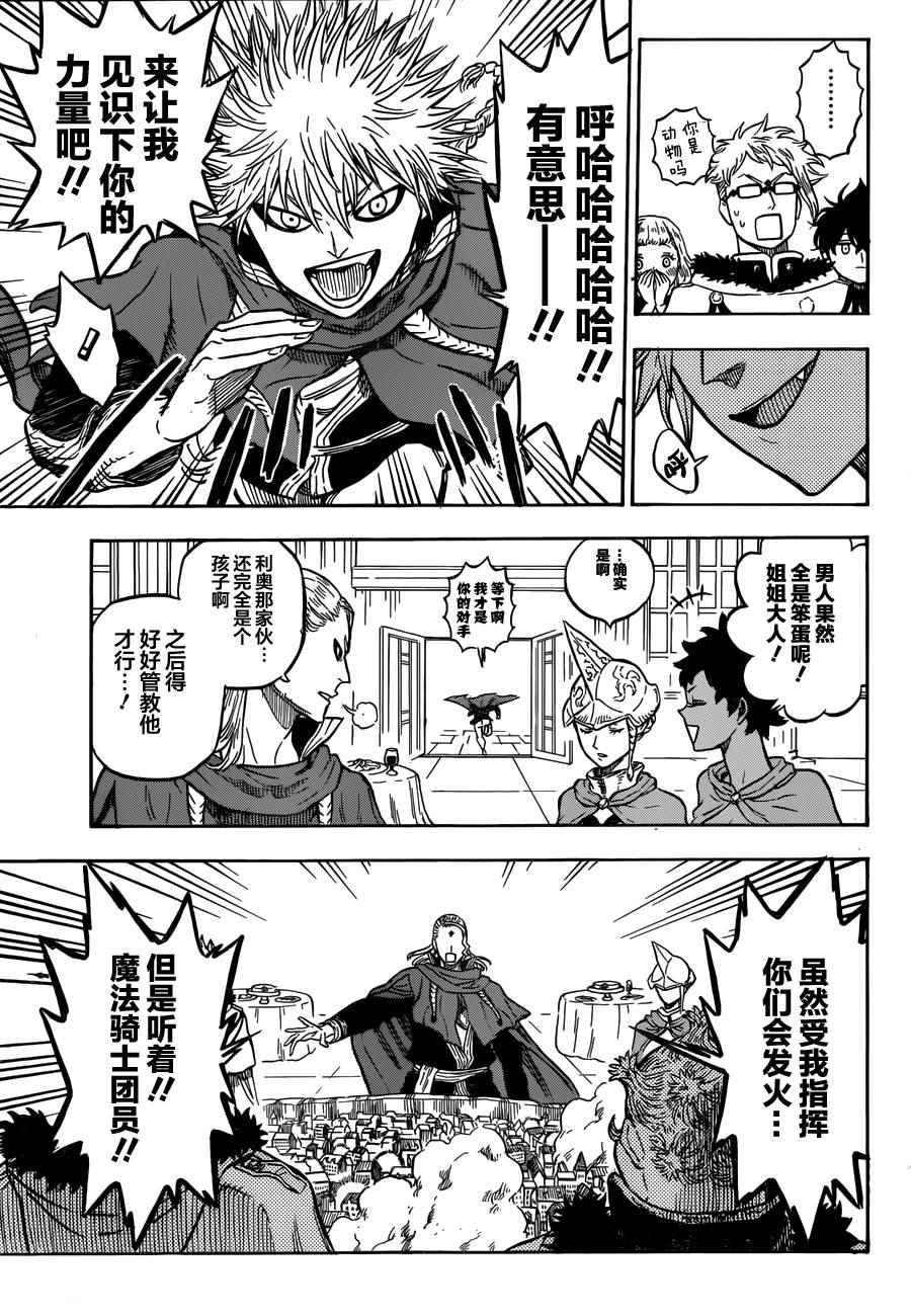 黑色四叶草韩漫全集-第25话无删减无遮挡章节图片 