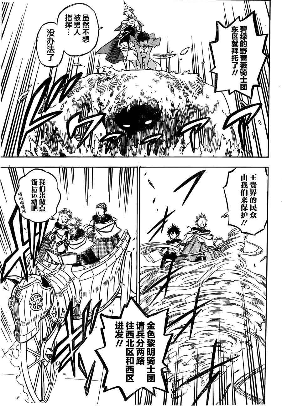 黑色四叶草韩漫全集-第25话无删减无遮挡章节图片 