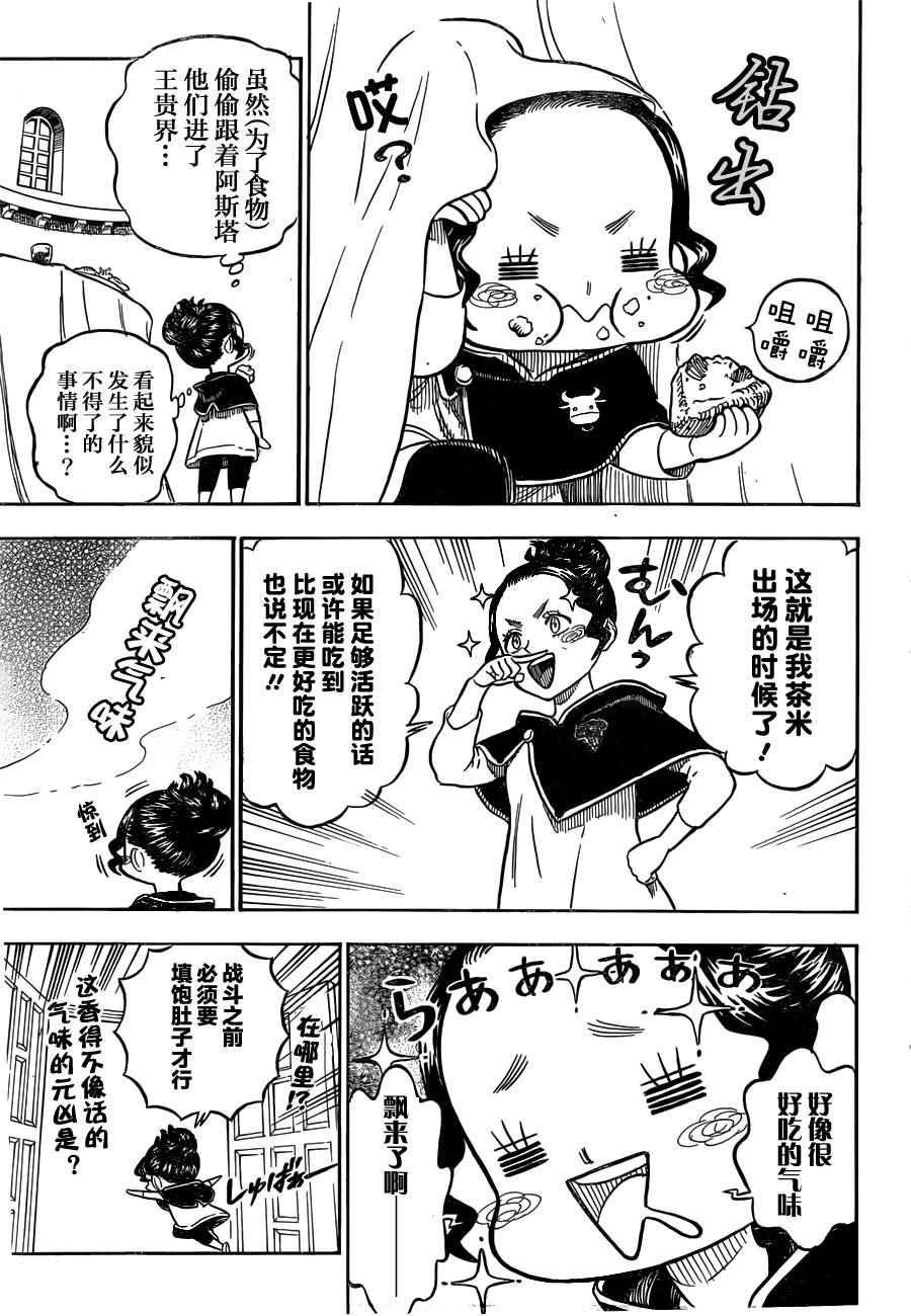 黑色四叶草韩漫全集-第25话无删减无遮挡章节图片 