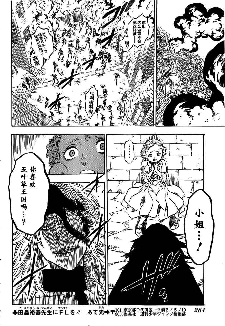 黑色四叶草韩漫全集-第25话无删减无遮挡章节图片 