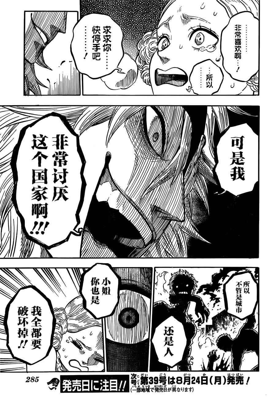 黑色四叶草韩漫全集-第25话无删减无遮挡章节图片 