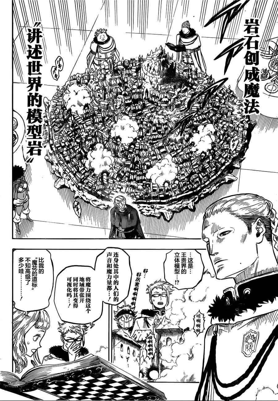 黑色四叶草韩漫全集-第25话无删减无遮挡章节图片 