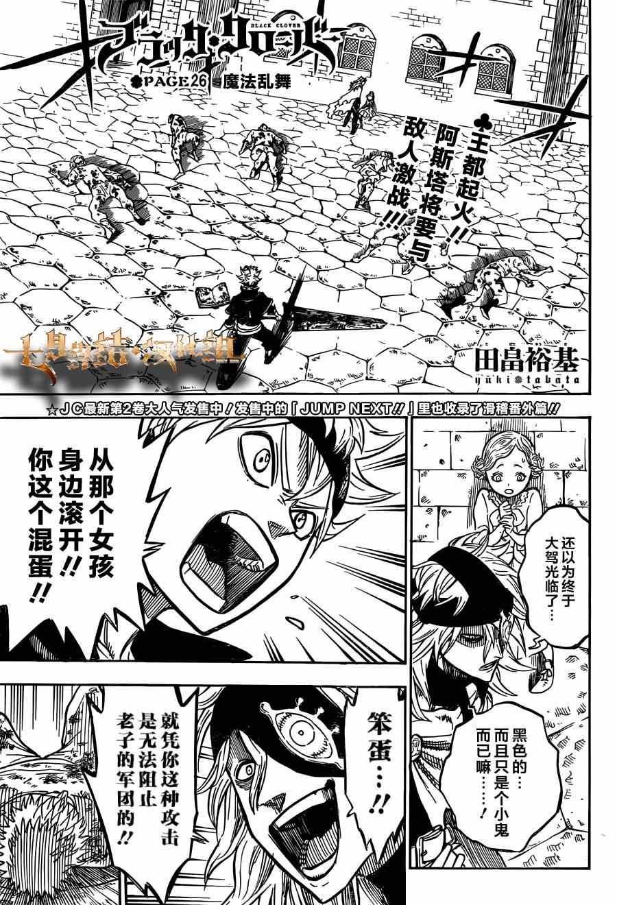 黑色四叶草韩漫全集-第26话无删减无遮挡章节图片 