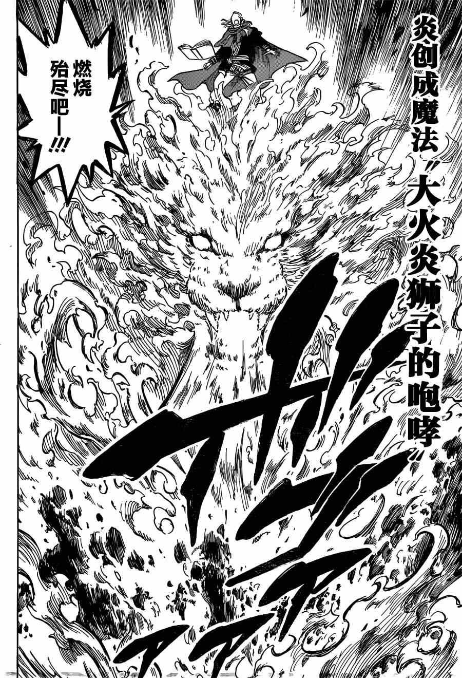 黑色四叶草韩漫全集-第26话无删减无遮挡章节图片 