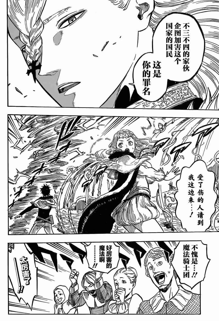 黑色四叶草韩漫全集-第26话无删减无遮挡章节图片 