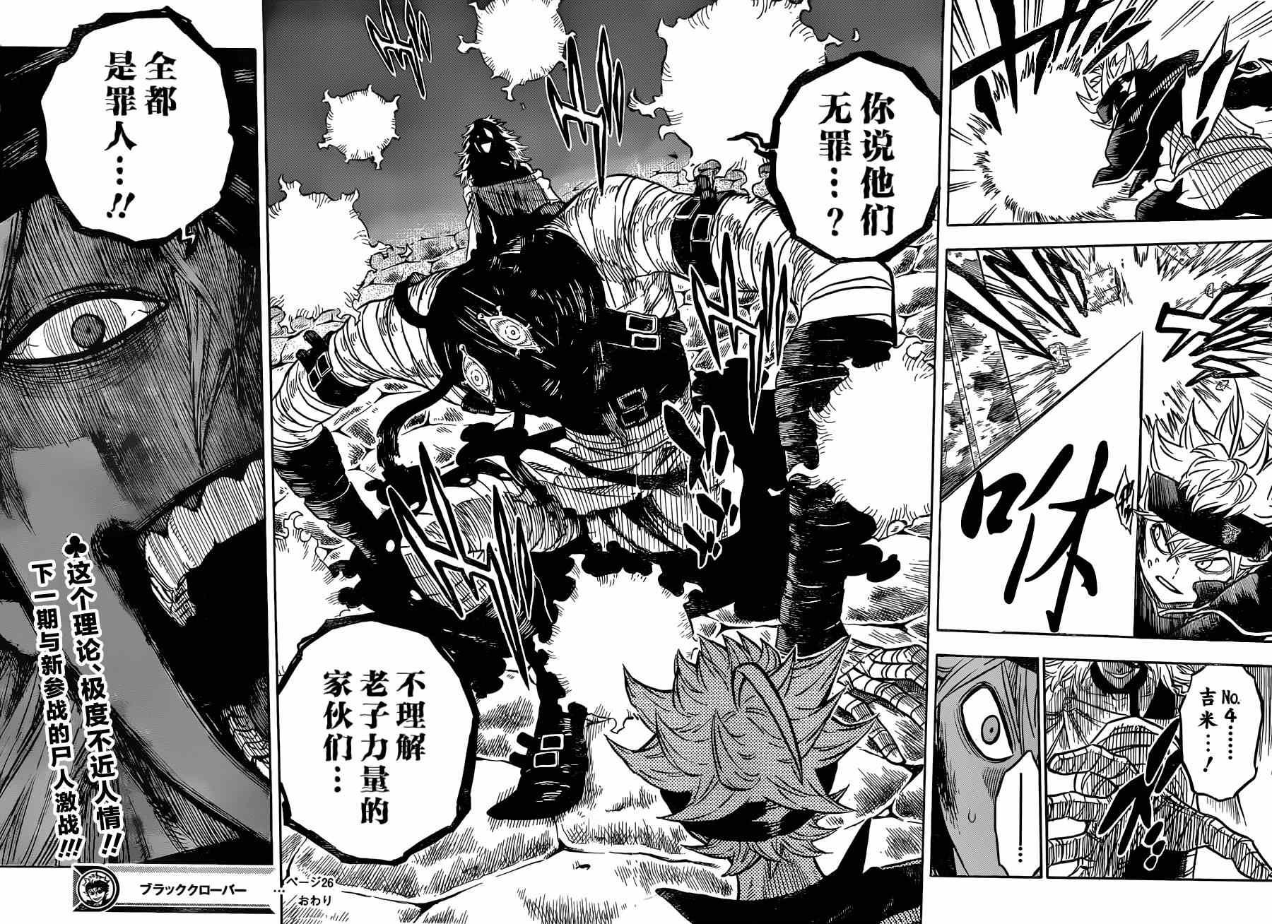 黑色四叶草韩漫全集-第26话无删减无遮挡章节图片 