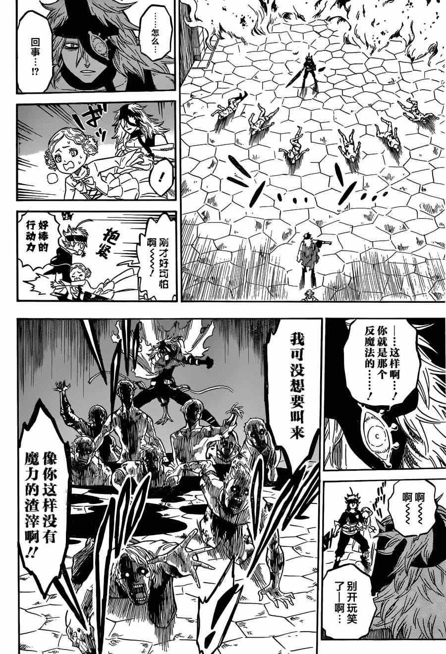 黑色四叶草韩漫全集-第26话无删减无遮挡章节图片 