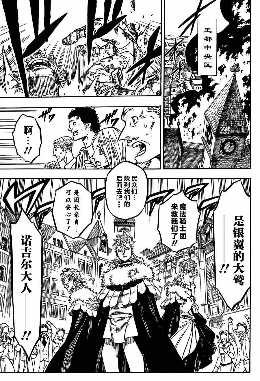 黑色四叶草韩漫全集-第26话无删减无遮挡章节图片 