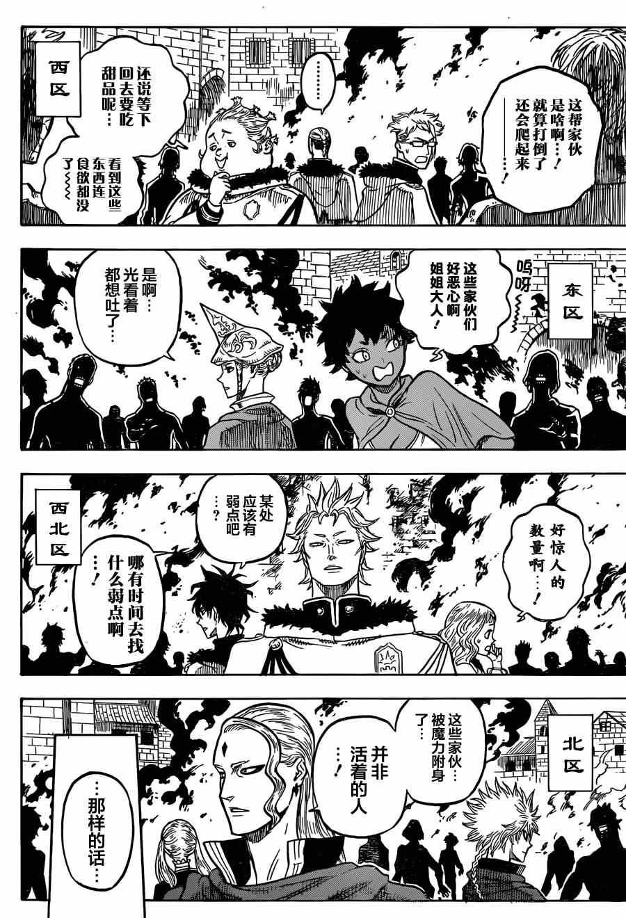 黑色四叶草韩漫全集-第26话无删减无遮挡章节图片 