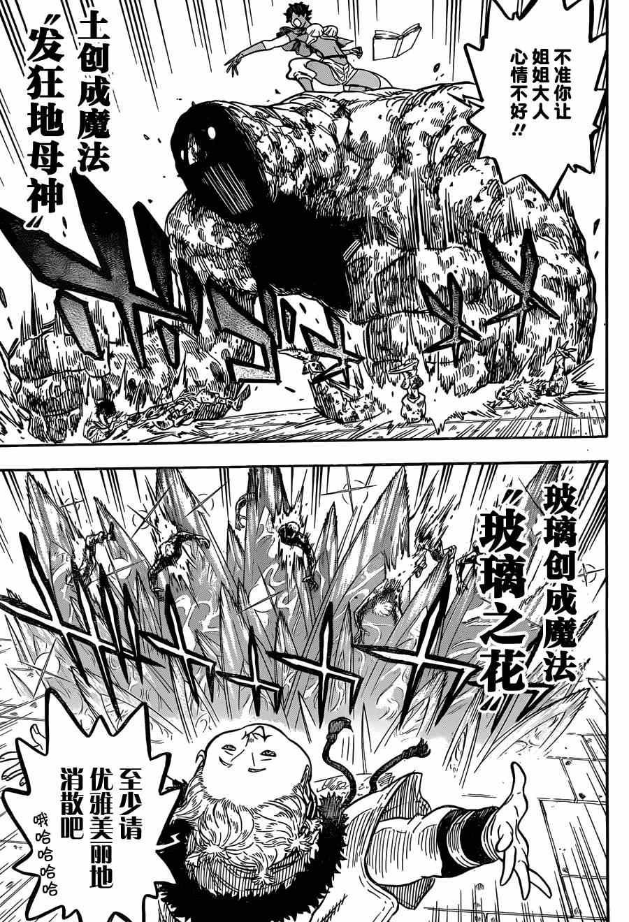 黑色四叶草韩漫全集-第26话无删减无遮挡章节图片 