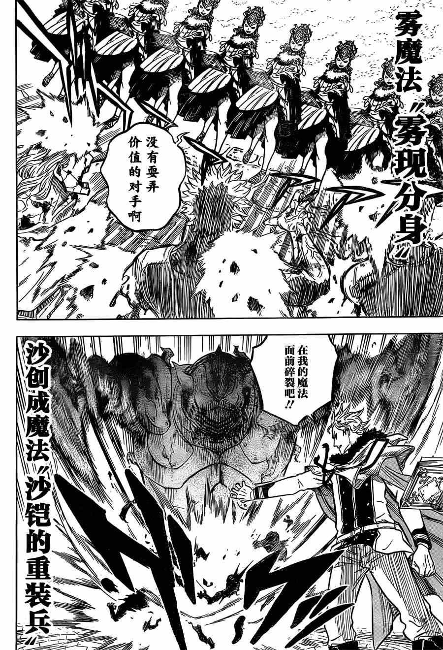 黑色四叶草韩漫全集-第26话无删减无遮挡章节图片 