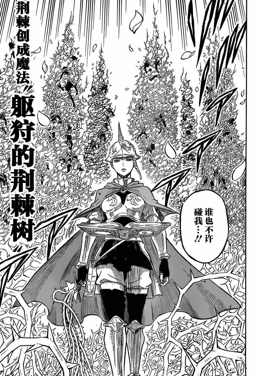 黑色四叶草韩漫全集-第26话无删减无遮挡章节图片 