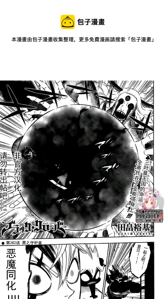 黑色四叶草韩漫全集-第282话 黑之守护者无删减无遮挡章节图片 