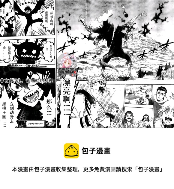 黑色四叶草韩漫全集-第282话 黑之守护者无删减无遮挡章节图片 