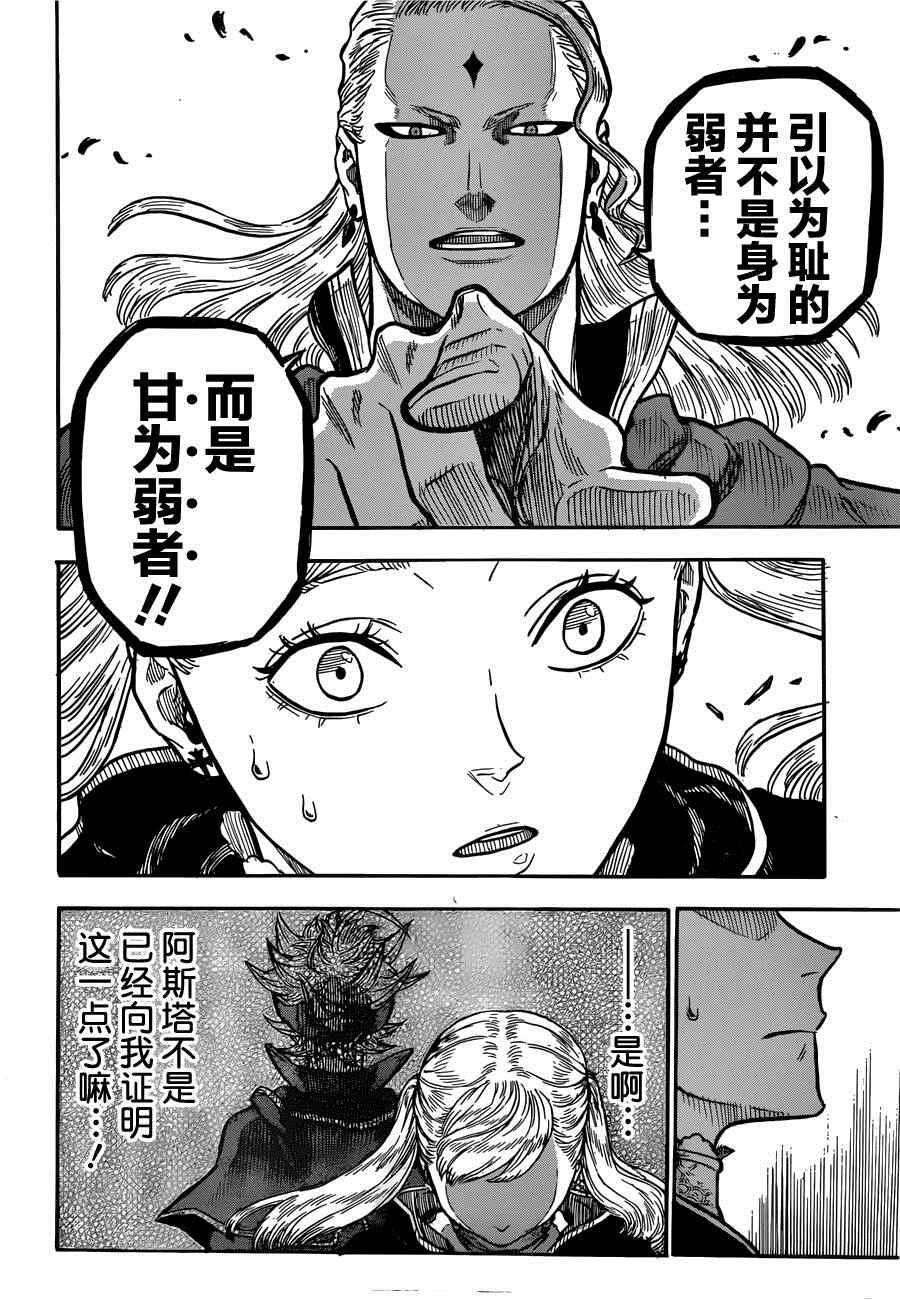 黑色四叶草韩漫全集-第27话无删减无遮挡章节图片 