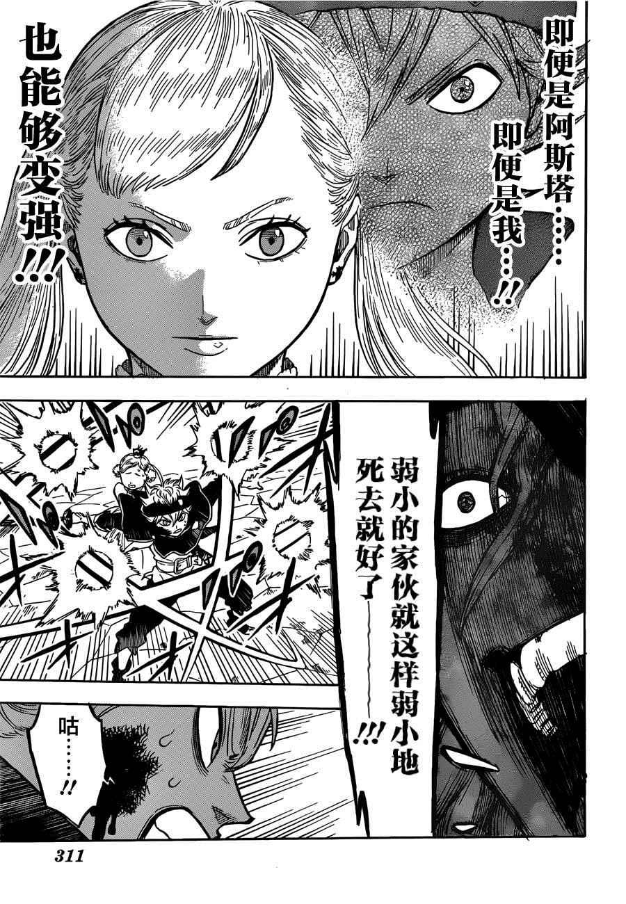 黑色四叶草韩漫全集-第27话无删减无遮挡章节图片 