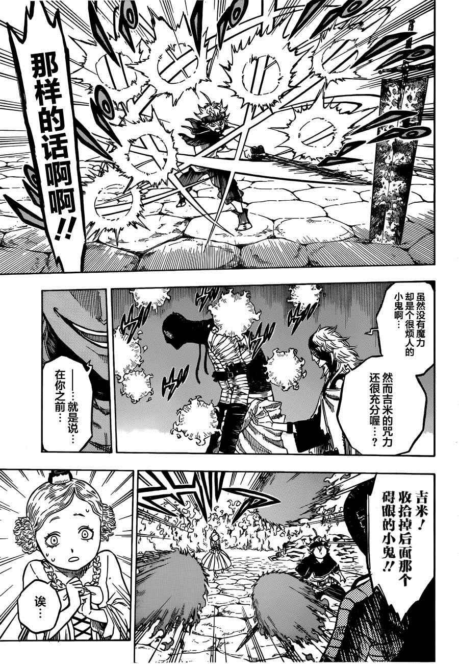 黑色四叶草韩漫全集-第27话无删减无遮挡章节图片 