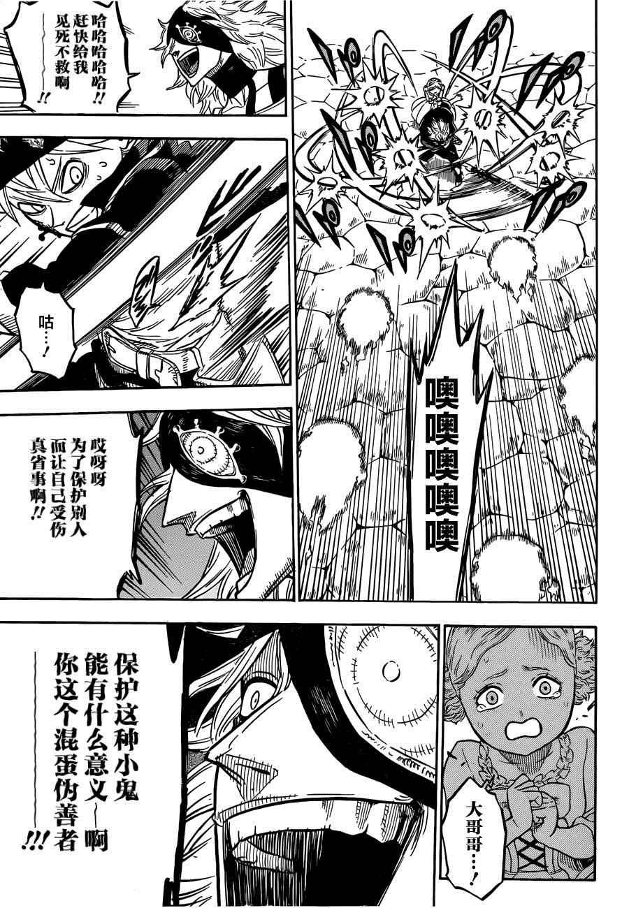 黑色四叶草韩漫全集-第27话无删减无遮挡章节图片 
