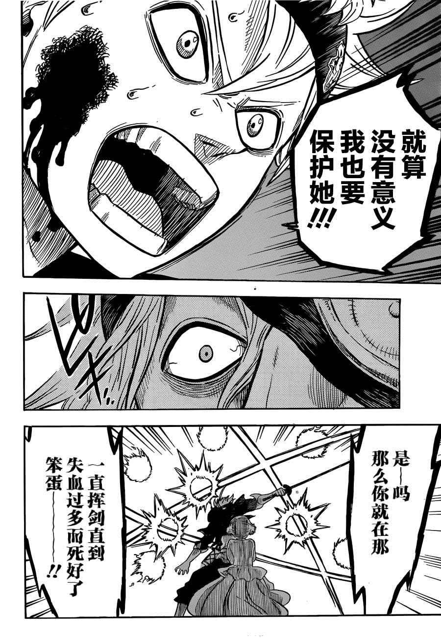 黑色四叶草韩漫全集-第27话无删减无遮挡章节图片 