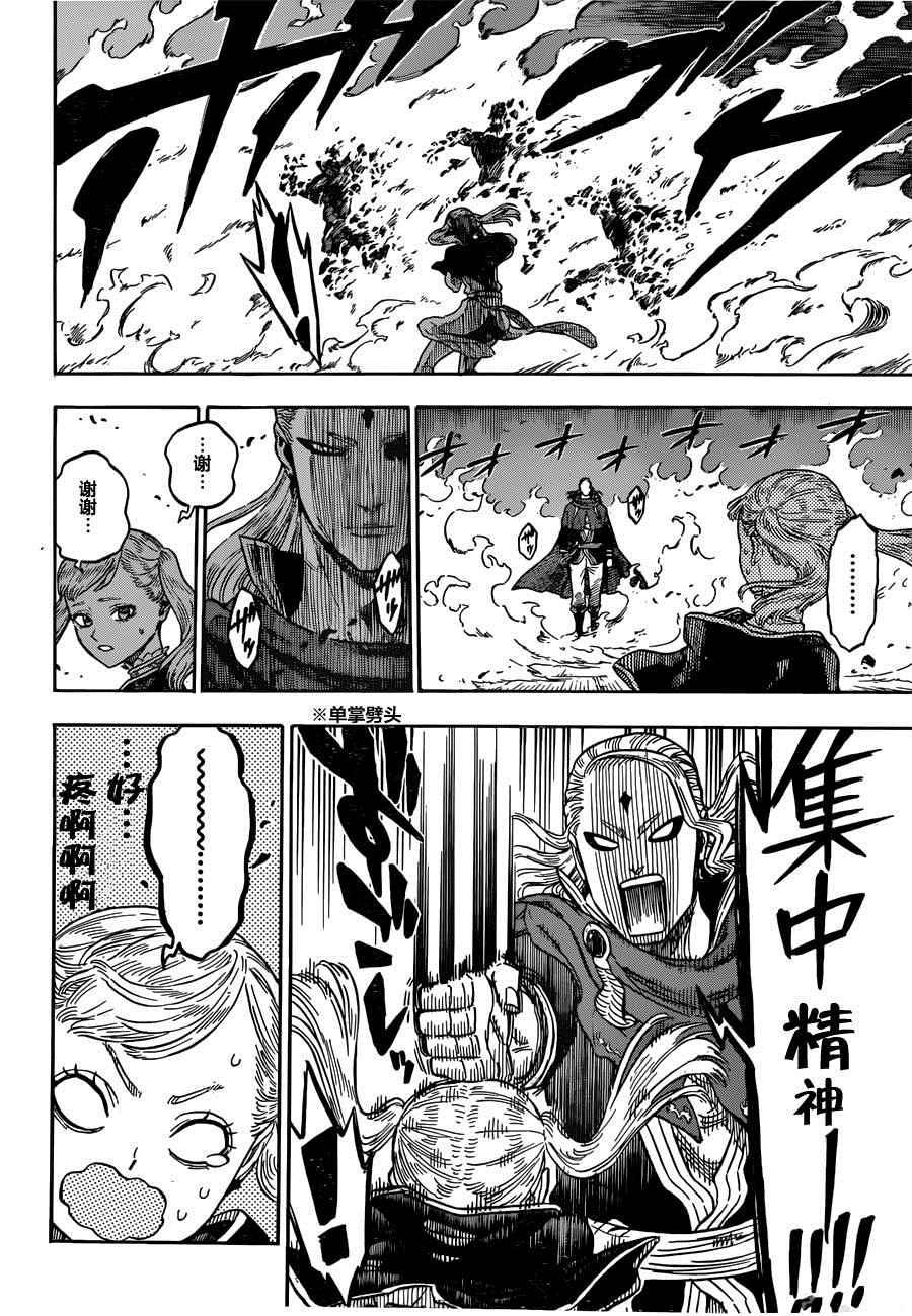黑色四叶草韩漫全集-第27话无删减无遮挡章节图片 