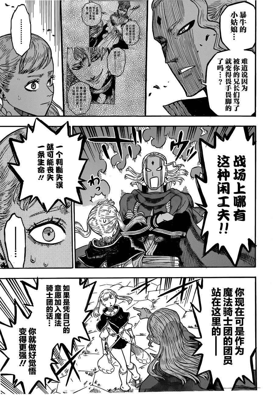黑色四叶草韩漫全集-第27话无删减无遮挡章节图片 