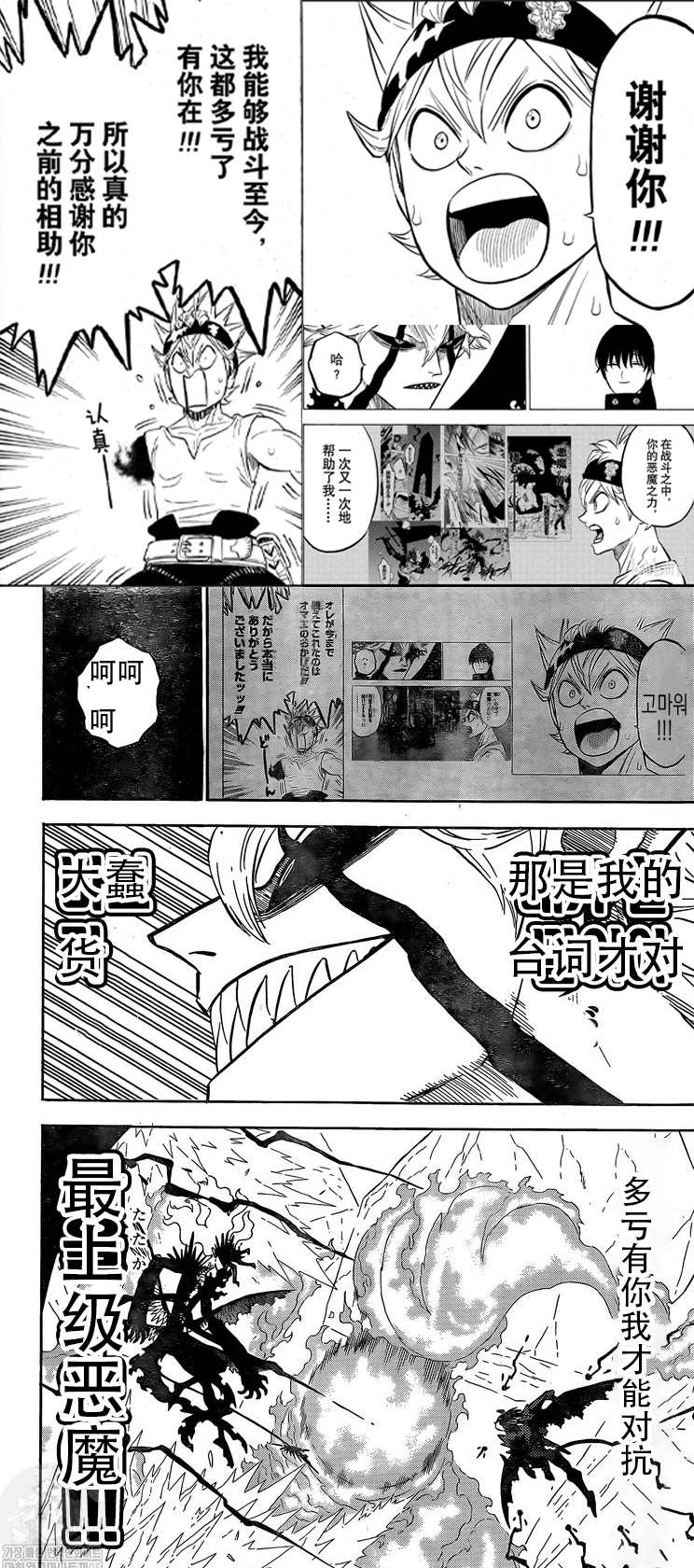 黑色四叶草韩漫全集-第290话 最上位VS最下位无删减无遮挡章节图片 