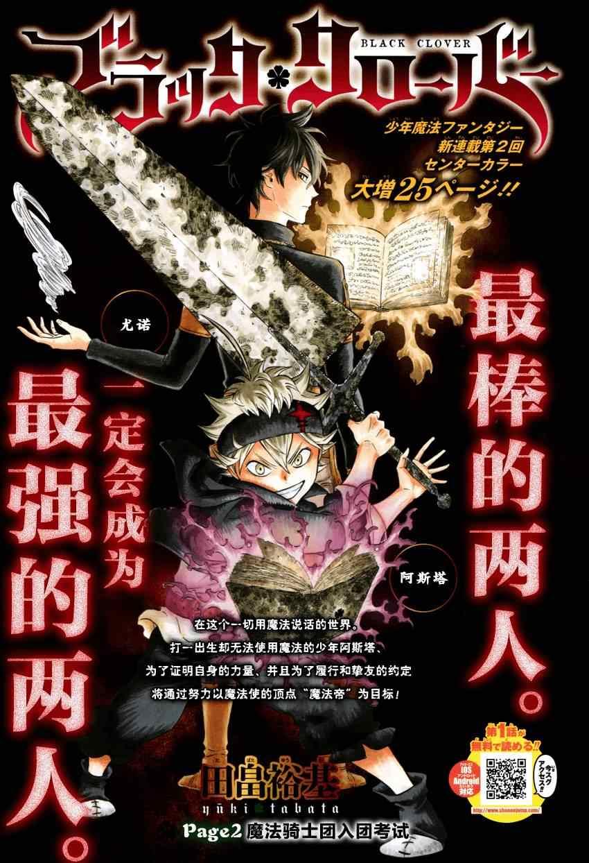 黑色四叶草韩漫全集-第2话无删减无遮挡章节图片 