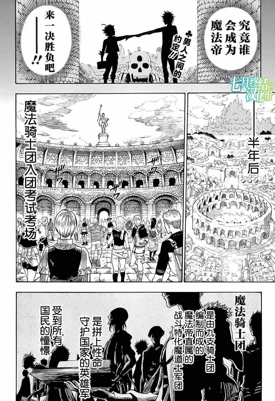 黑色四叶草韩漫全集-第2话无删减无遮挡章节图片 