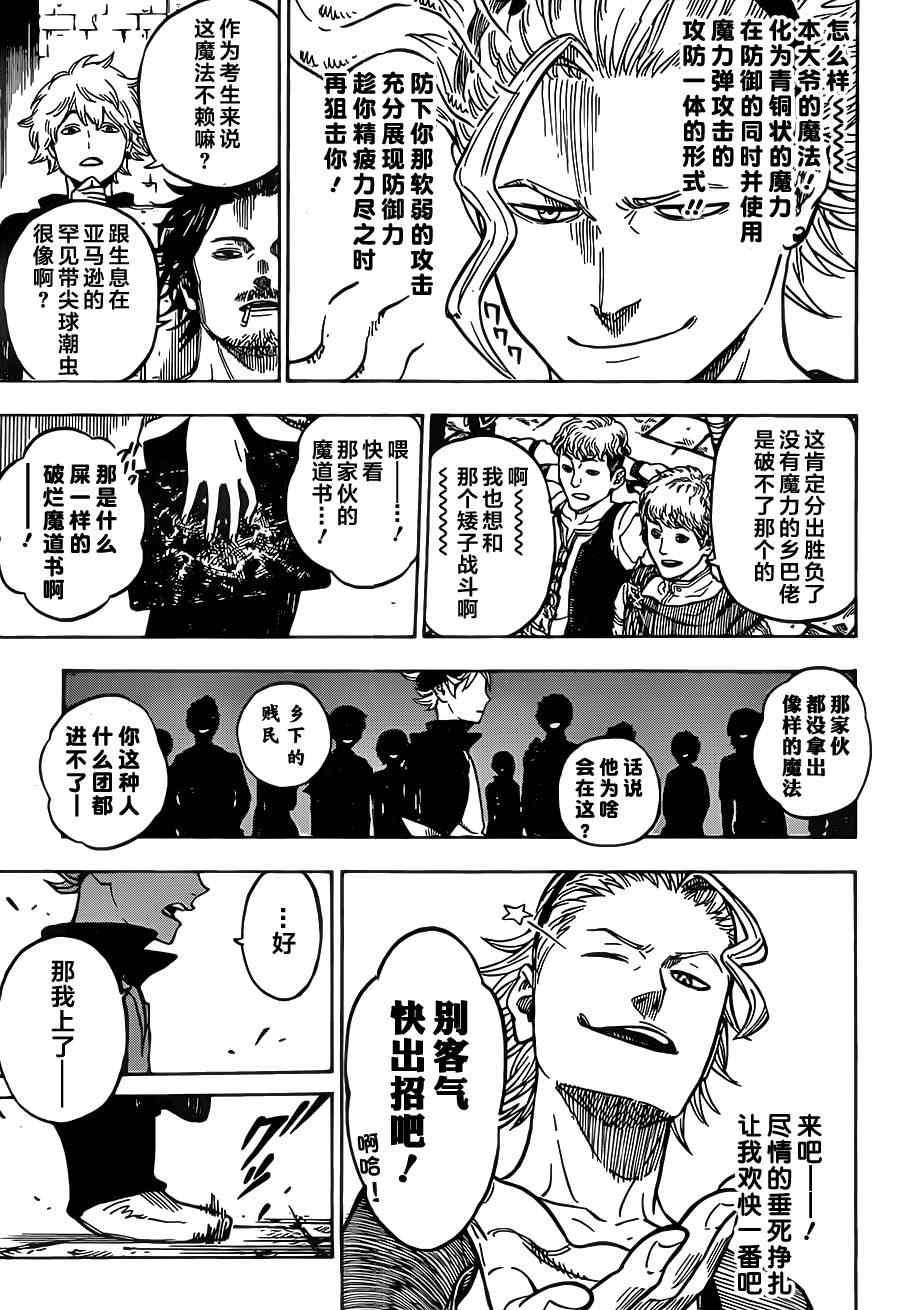 黑色四叶草韩漫全集-第2话无删减无遮挡章节图片 