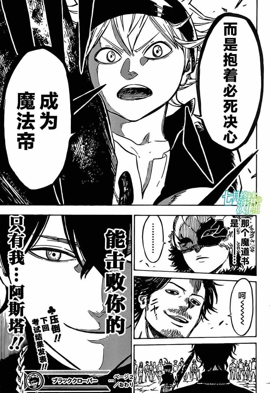 黑色四叶草韩漫全集-第2话无删减无遮挡章节图片 
