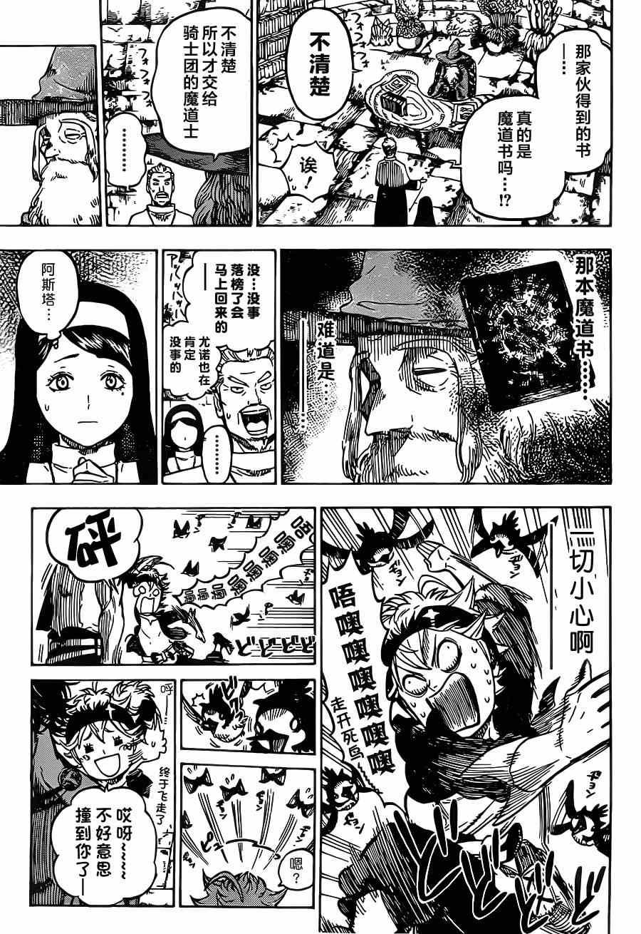 黑色四叶草韩漫全集-第2话无删减无遮挡章节图片 