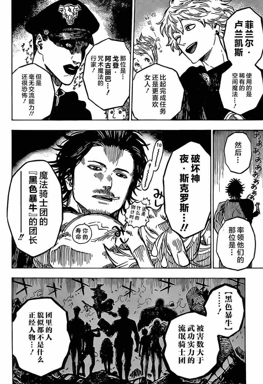 黑色四叶草韩漫全集-第2话无删减无遮挡章节图片 