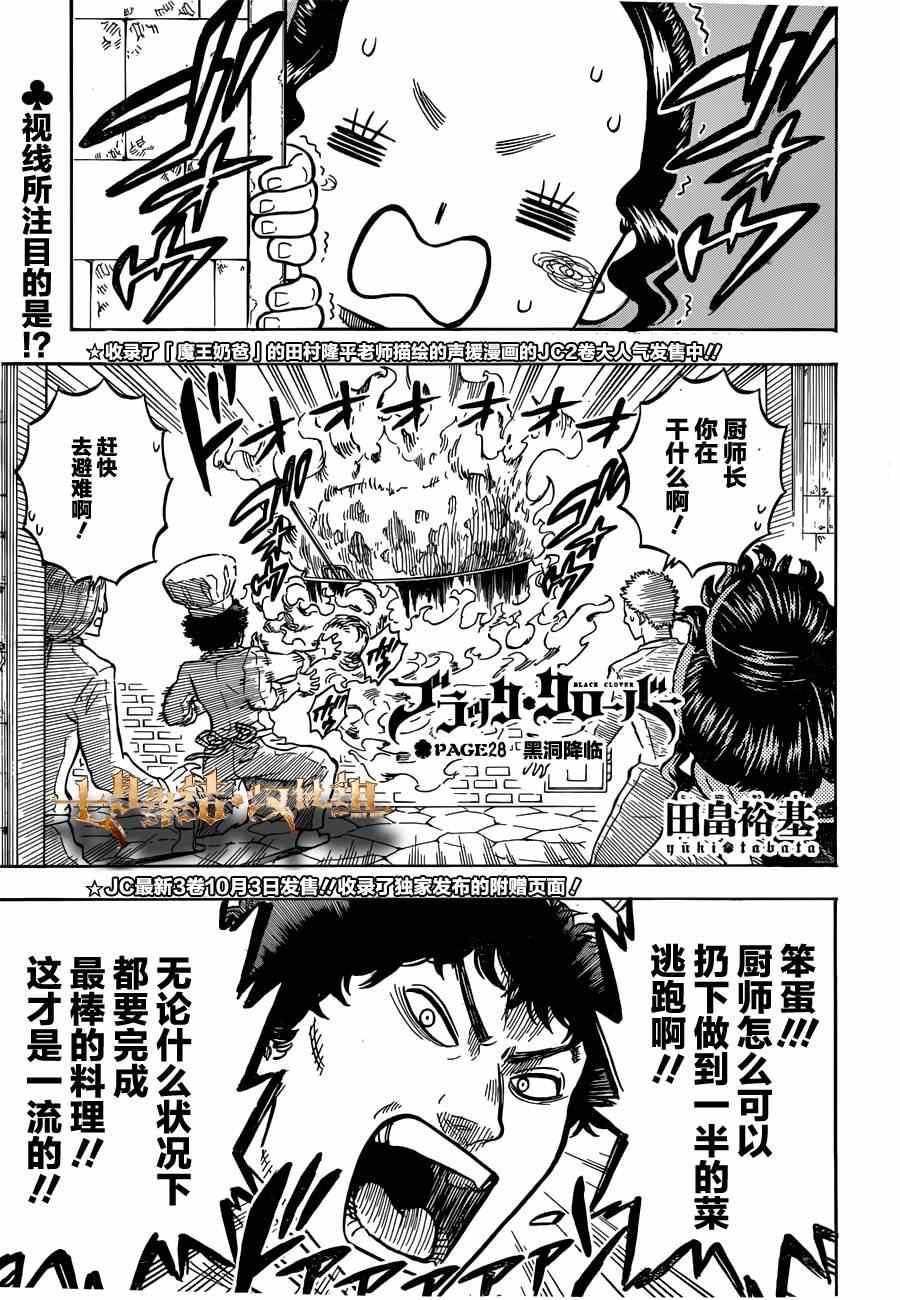 黑色四叶草韩漫全集-第28话无删减无遮挡章节图片 
