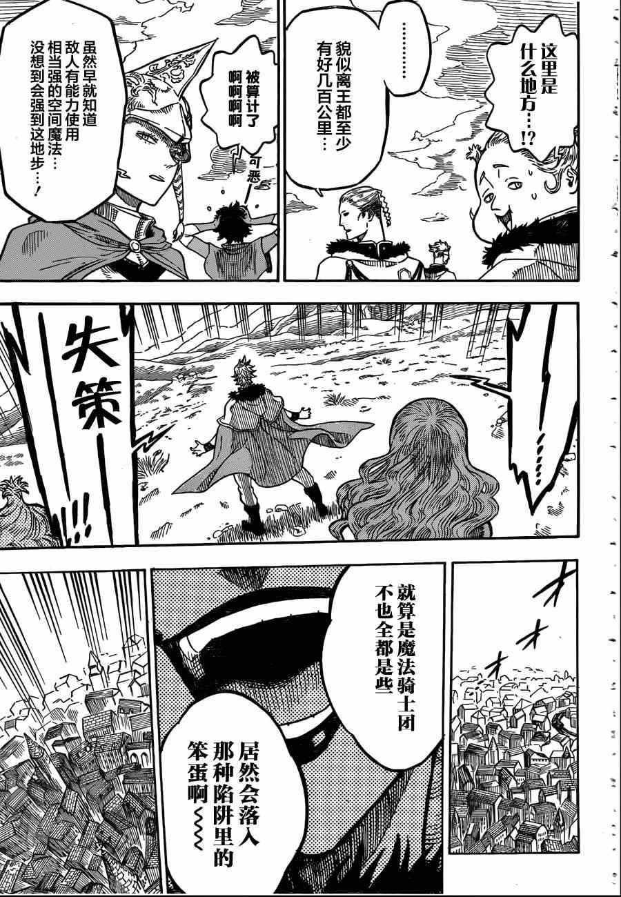 黑色四叶草韩漫全集-第28话无删减无遮挡章节图片 