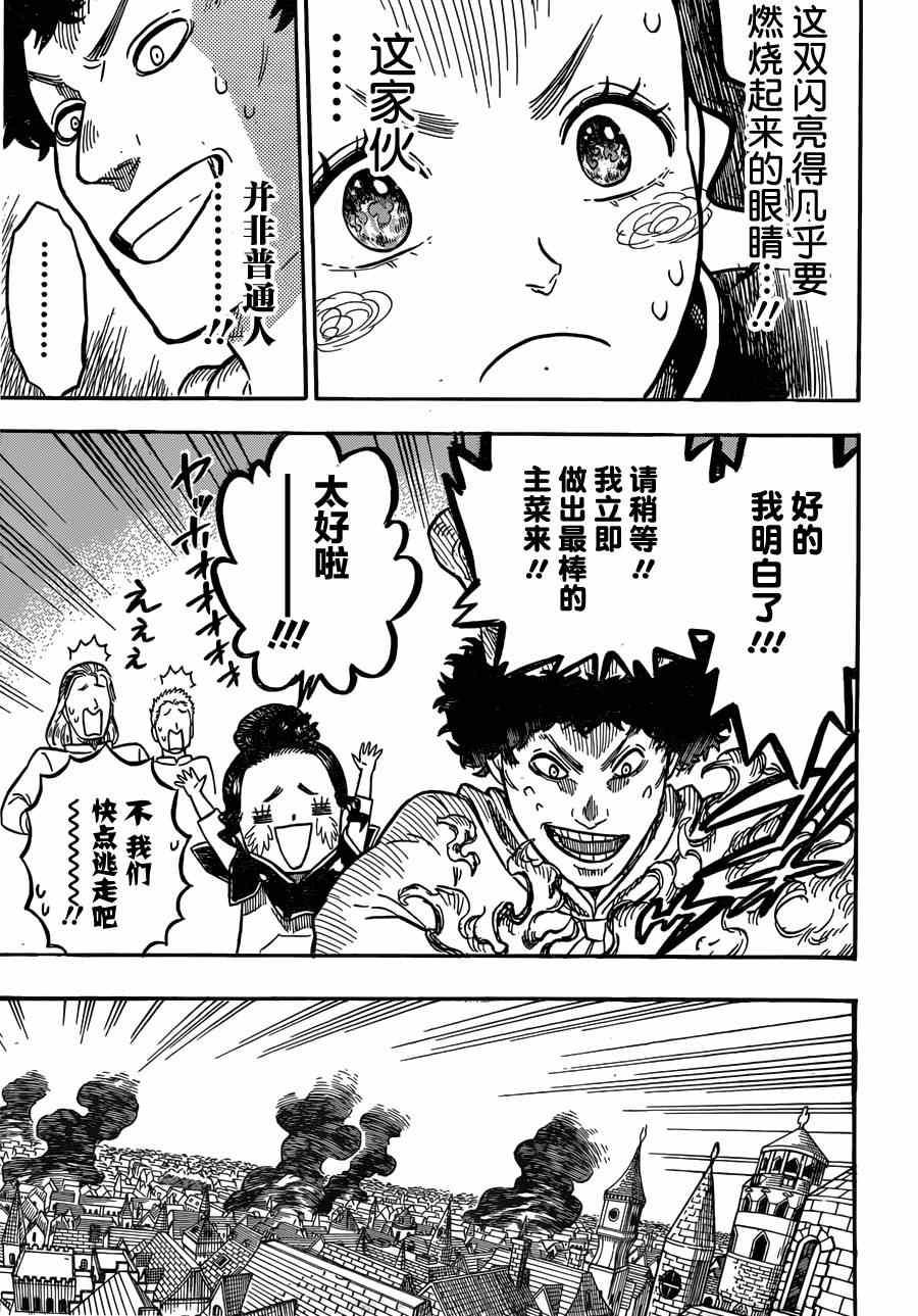 黑色四叶草韩漫全集-第28话无删减无遮挡章节图片 