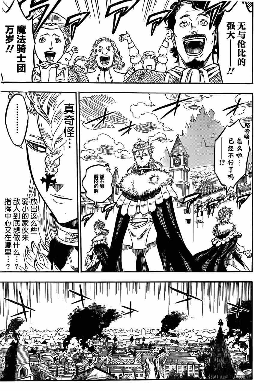 黑色四叶草韩漫全集-第28话无删减无遮挡章节图片 
