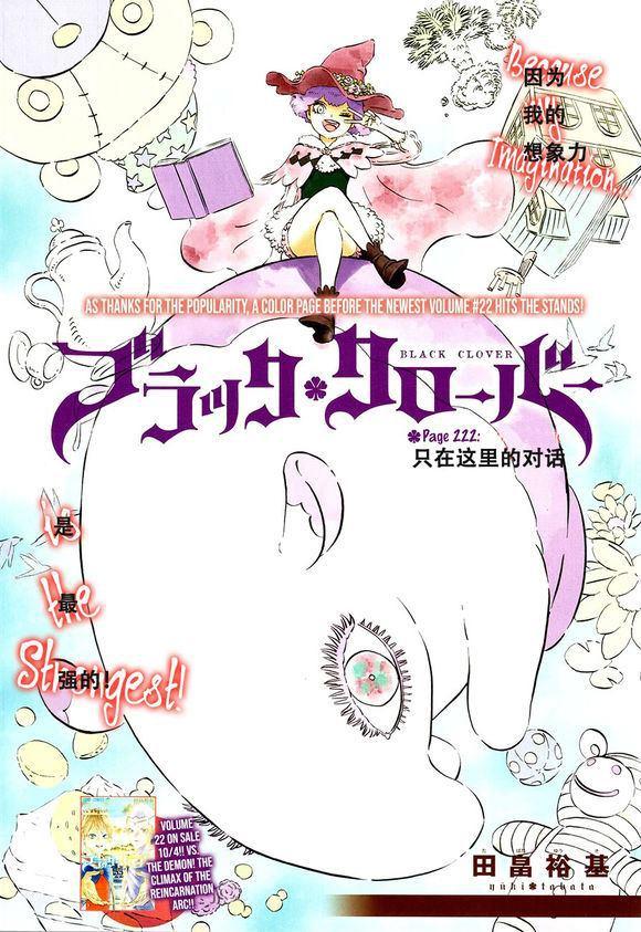 黑色四叶草韩漫全集-第222话无删减无遮挡章节图片 