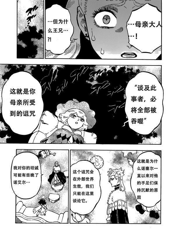 黑色四叶草韩漫全集-第222话无删减无遮挡章节图片 